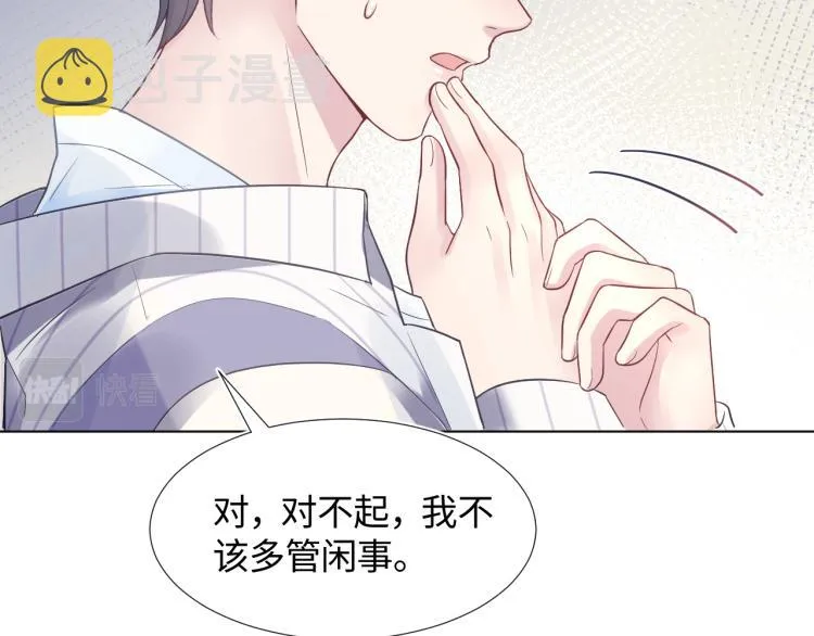 第5话 白月光告白！ 第21页
