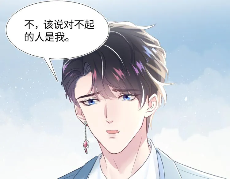 第5话 白月光告白！ 第23页