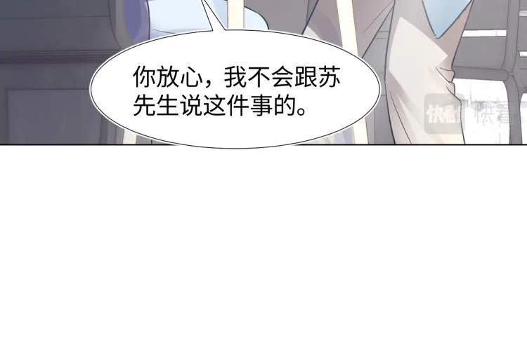 第5话 白月光告白！ 第33页