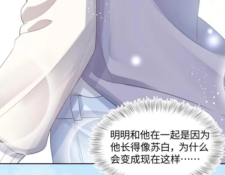 第5话 白月光告白！ 第41页