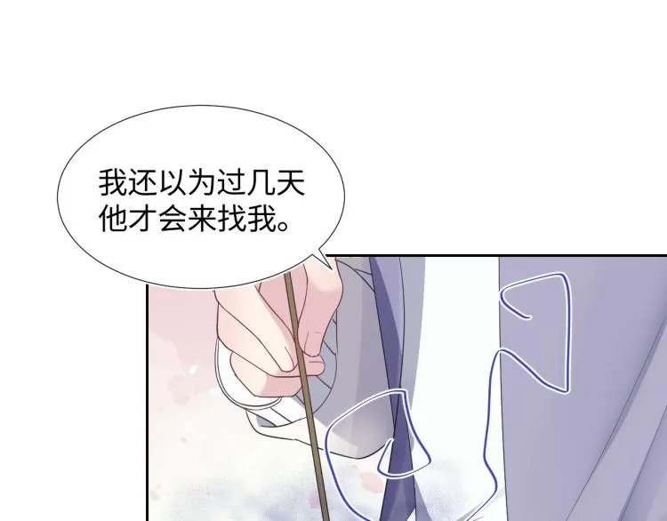 第5话 白月光告白！ 第45页