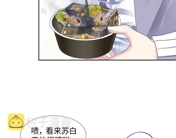 第5话 白月光告白！ 第46页