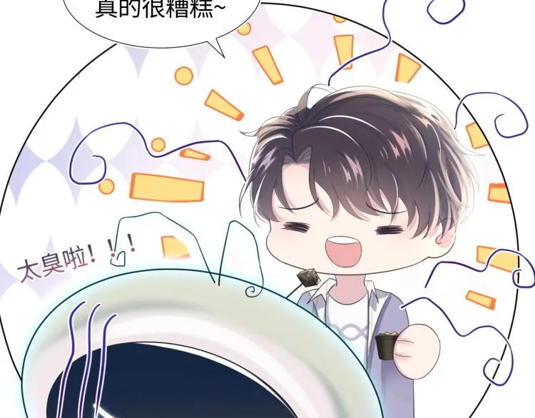 第5话 白月光告白！ 第47页