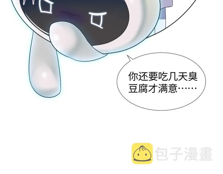第5话 白月光告白！ 第48页