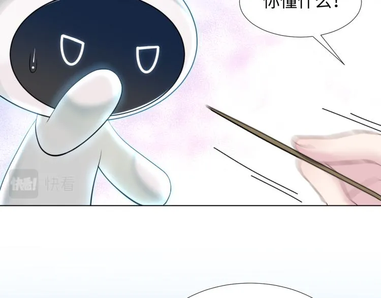 第5话 白月光告白！ 第51页