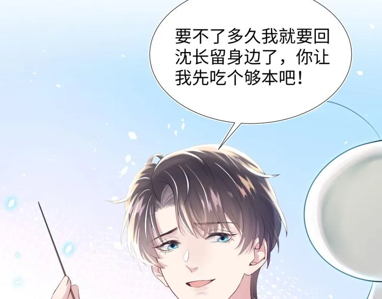 第5话 白月光告白！ 第52页
