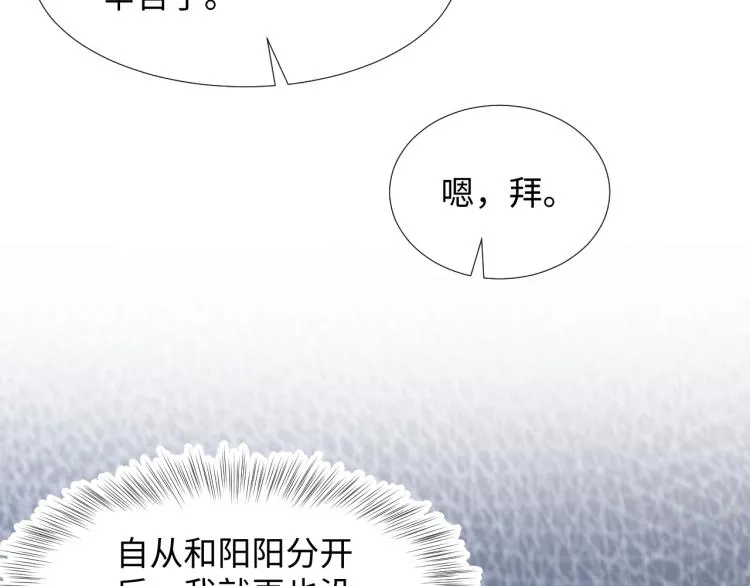 第5话 白月光告白！ 第61页