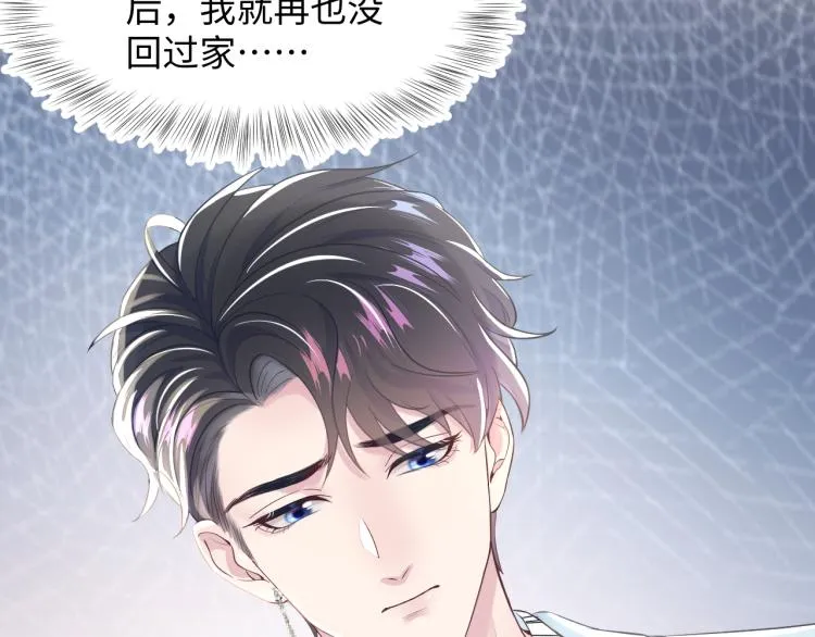 第5话 白月光告白！ 第62页