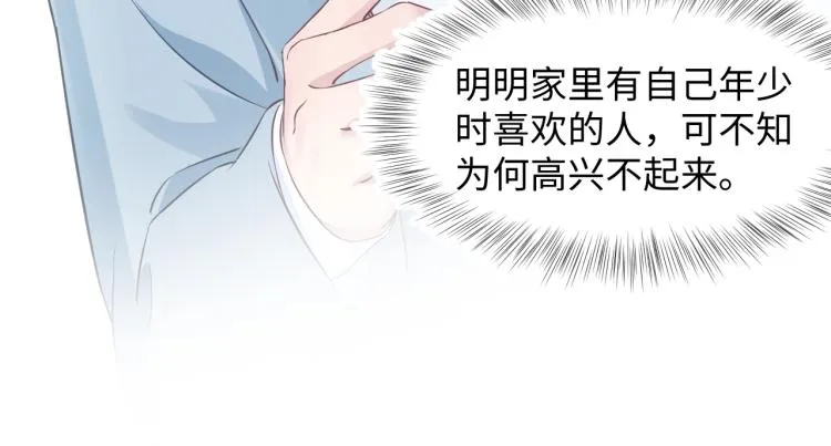 第5话 白月光告白！ 第64页
