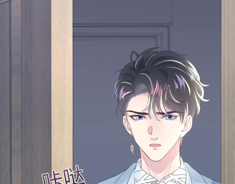 第5话 白月光告白！ 第75页