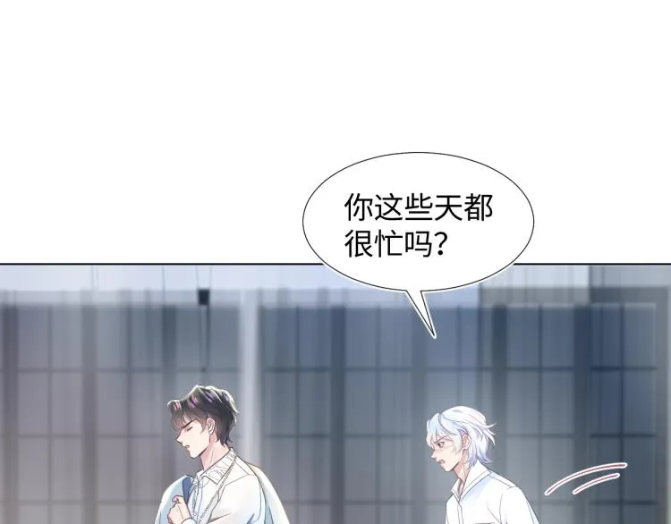 第5话 白月光告白！ 第80页