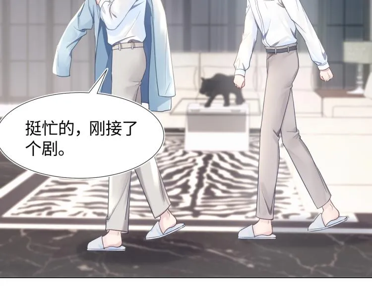 第5话 白月光告白！ 第81页