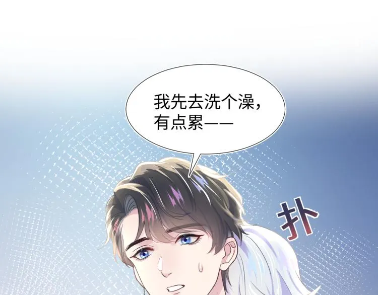 第5话 白月光告白！ 第82页