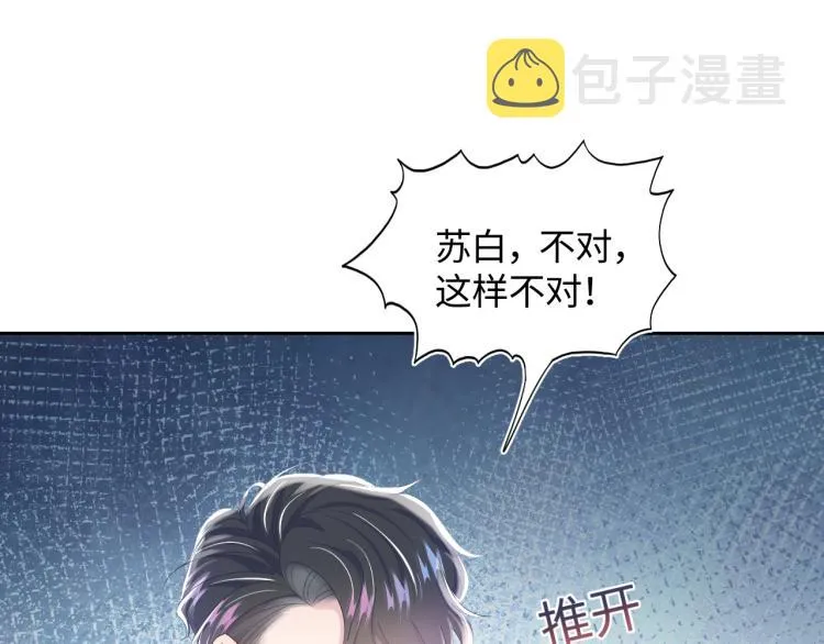 第5话 白月光告白！ 第93页