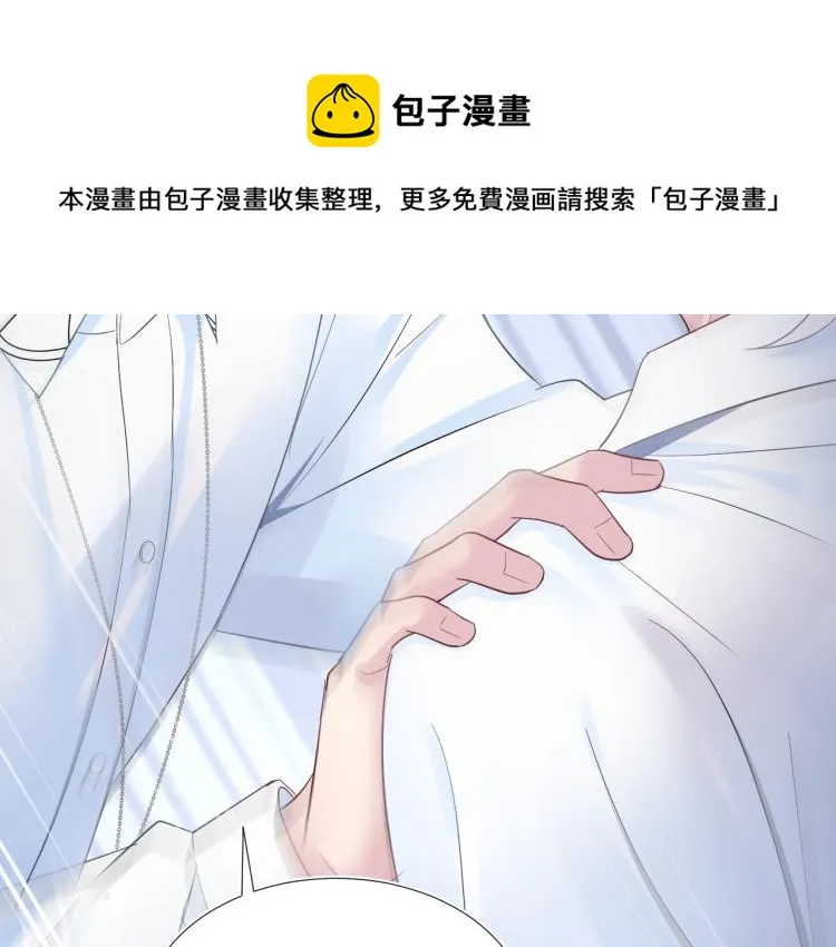 第5话 白月光告白！ 第100页