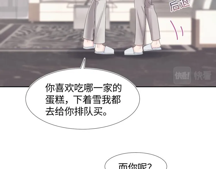 第5话 白月光告白！ 第105页