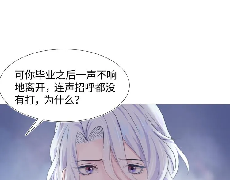 第5话 白月光告白！ 第108页