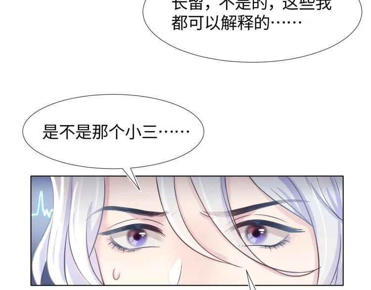 第5话 白月光告白！ 第110页
