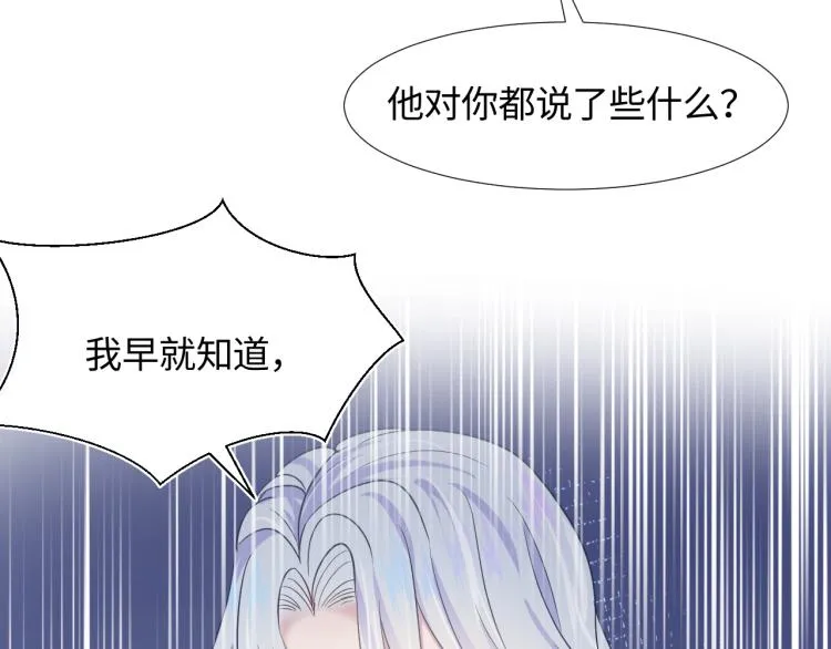 第5话 白月光告白！ 第111页