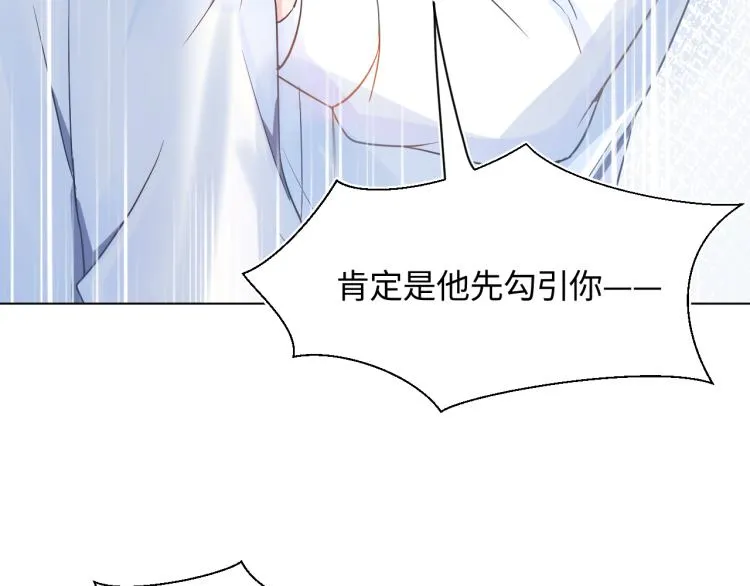 第5话 白月光告白！ 第113页