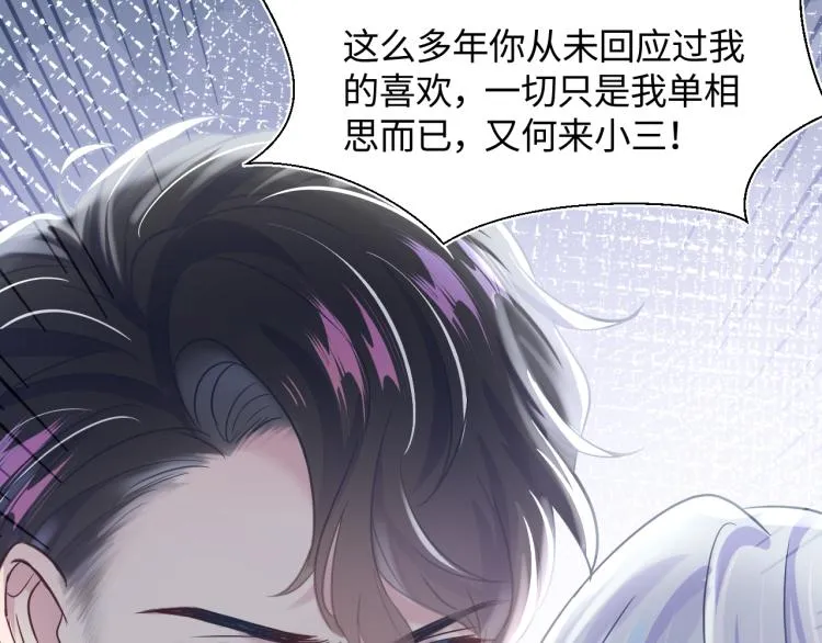 第5话 白月光告白！ 第116页