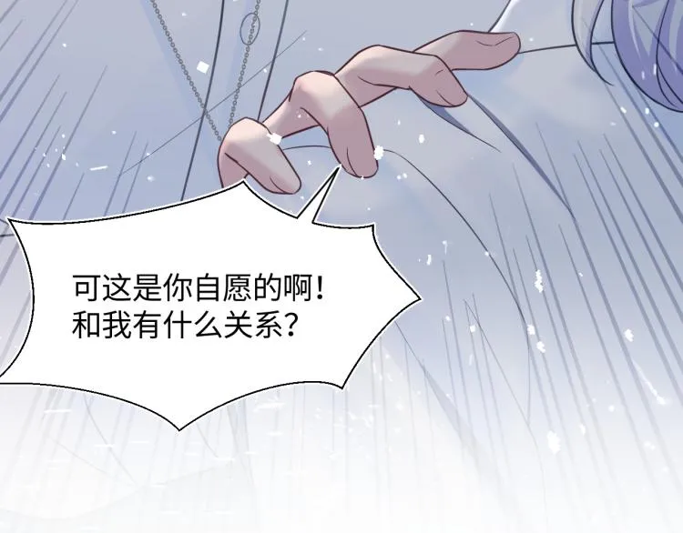第5话 白月光告白！ 第118页