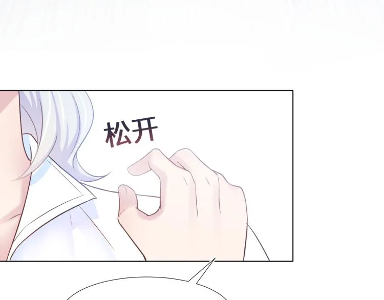 第5话 白月光告白！ 第119页