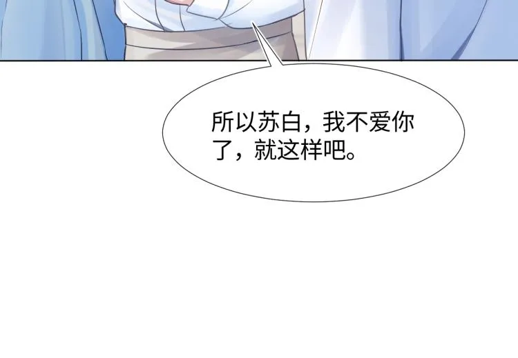 第5话 白月光告白！ 第122页