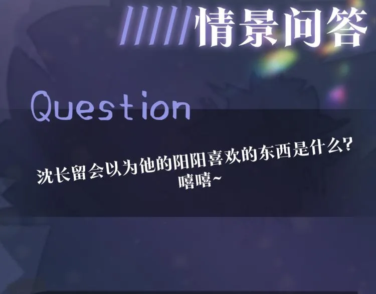 第5话 白月光告白！ 第135页