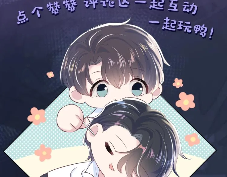 第5话 白月光告白！ 第139页