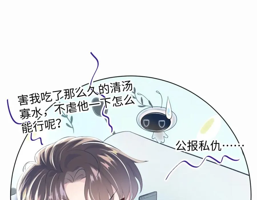 第6话 是男人就别磨磨唧唧！ 第36页