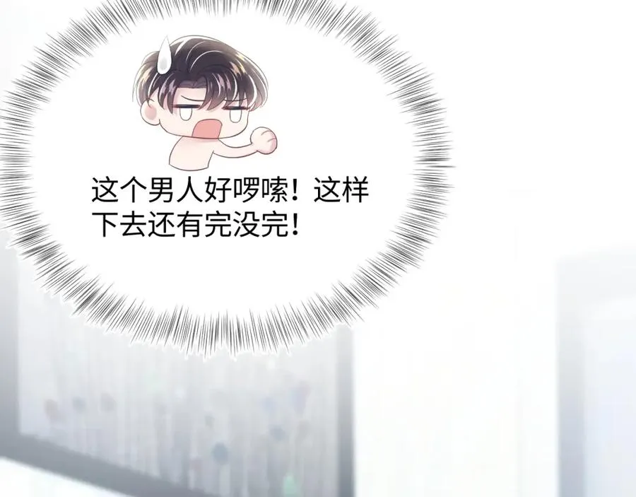 第6话 是男人就别磨磨唧唧！ 第85页