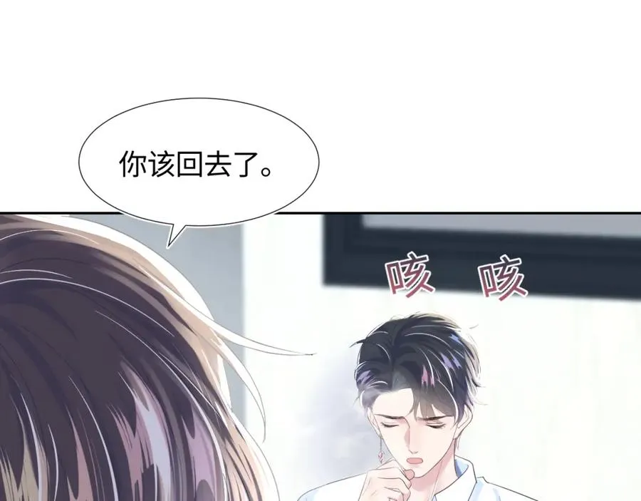 第6话 是男人就别磨磨唧唧！ 第94页