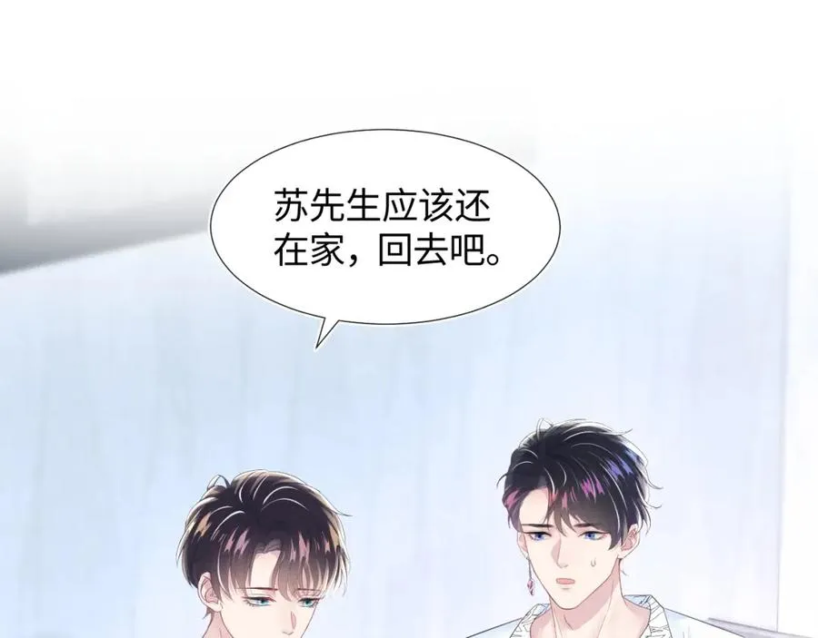 第7话 气走白月光 第5页