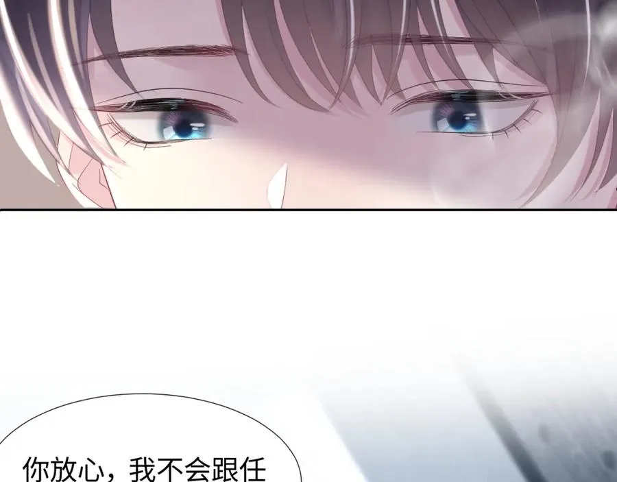 第7话 气走白月光 第8页