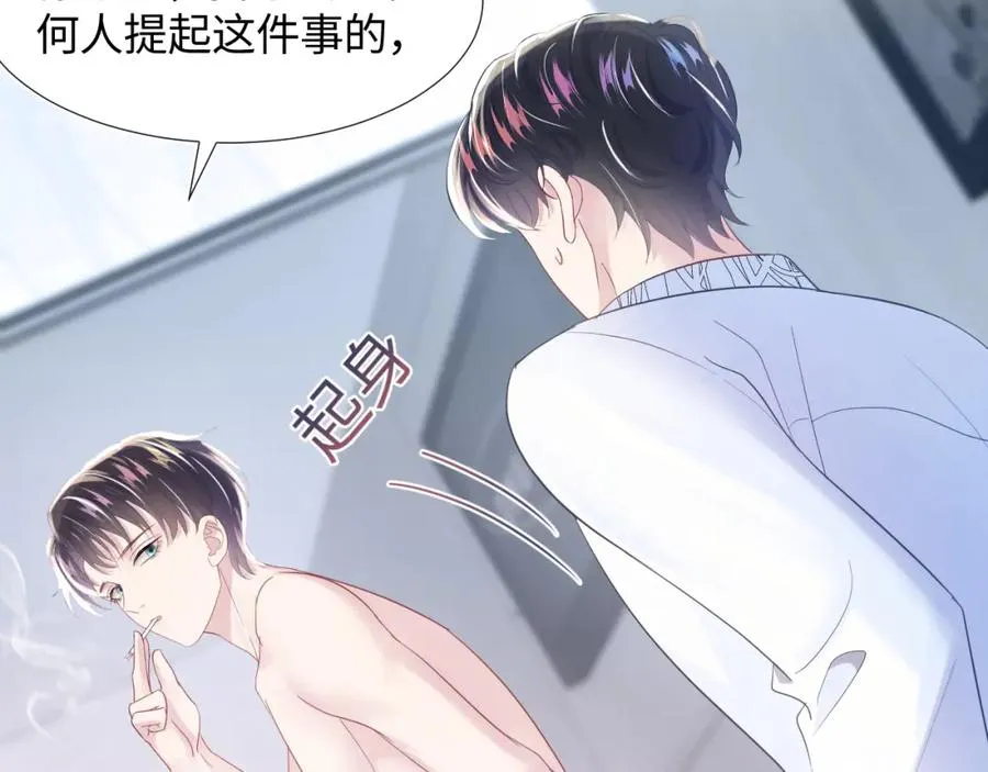 第7话 气走白月光 第9页