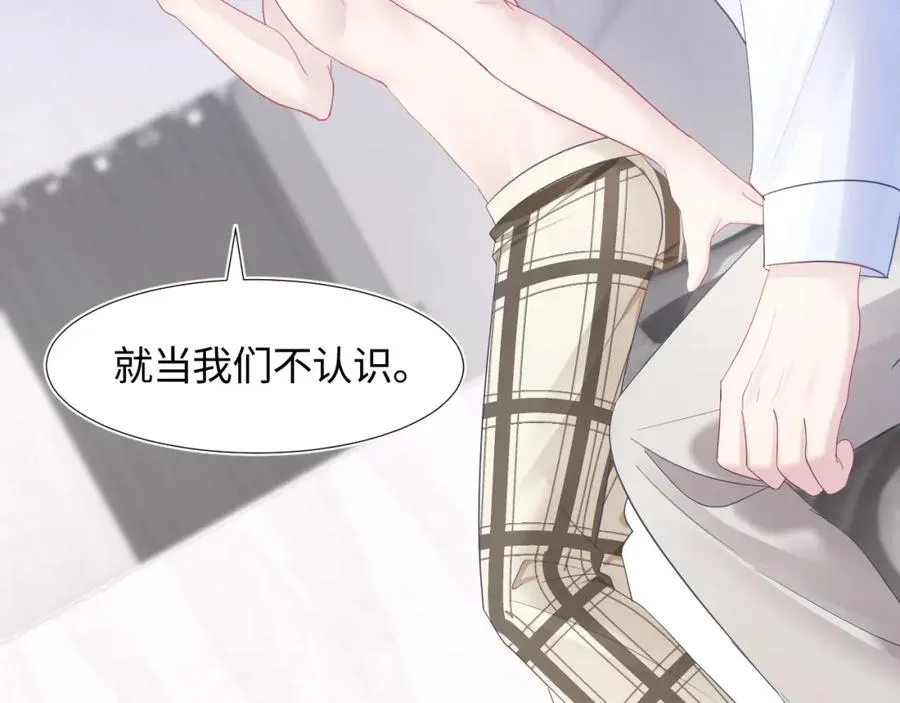 第7话 气走白月光 第10页