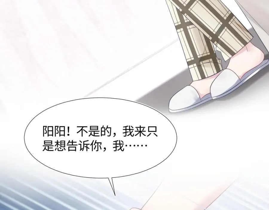 第7话 气走白月光 第11页