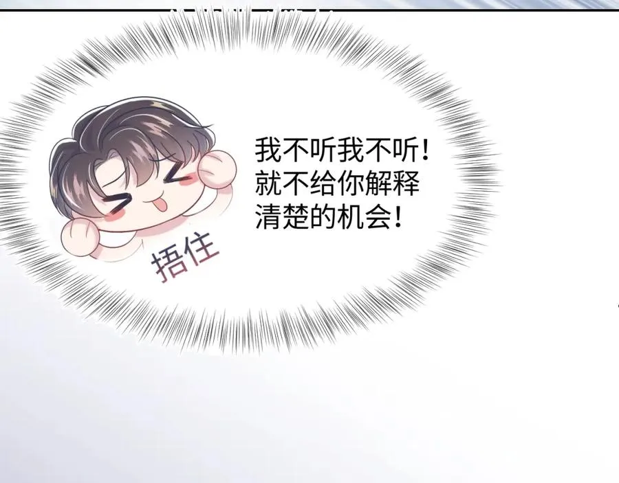 第7话 气走白月光 第13页