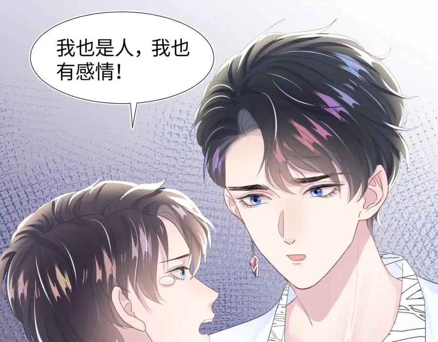 第7话 气走白月光 第14页