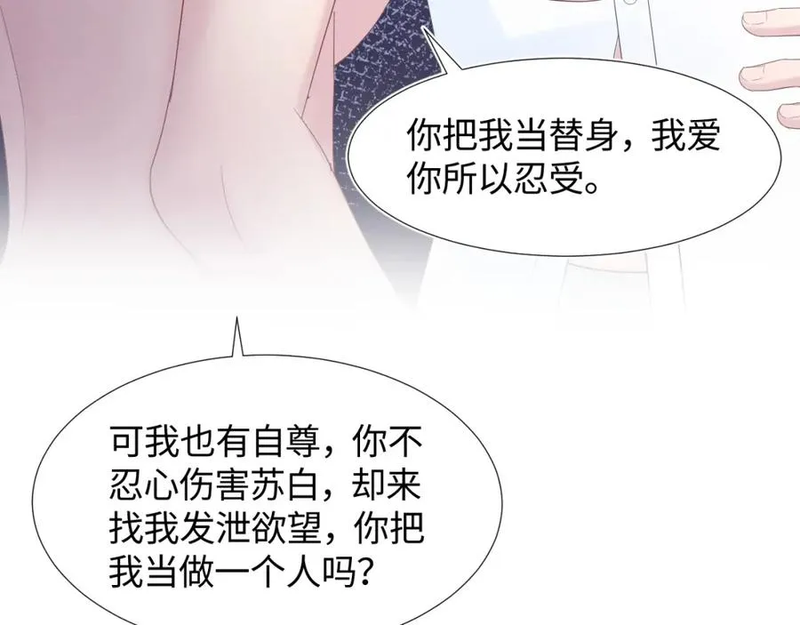 第7话 气走白月光 第16页
