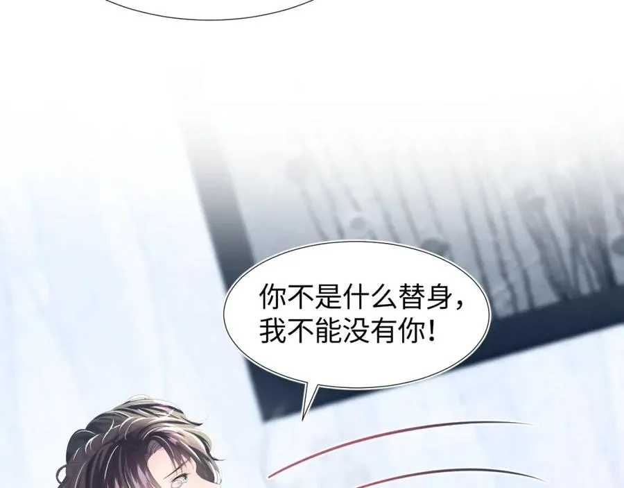 第7话 气走白月光 第17页