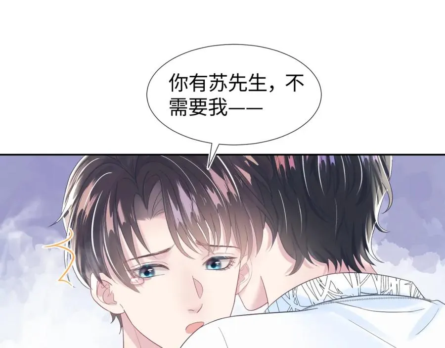 第7话 气走白月光 第20页