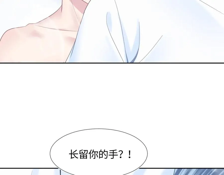 第7话 气走白月光 第21页