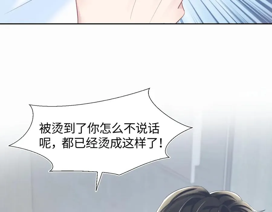 第7话 气走白月光 第23页