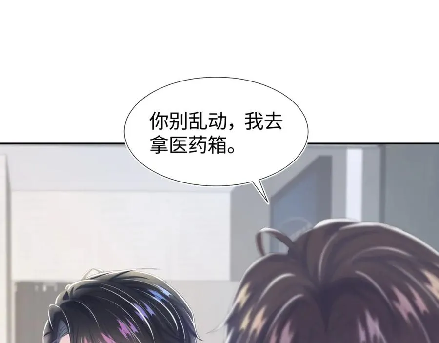 第7话 气走白月光 第26页