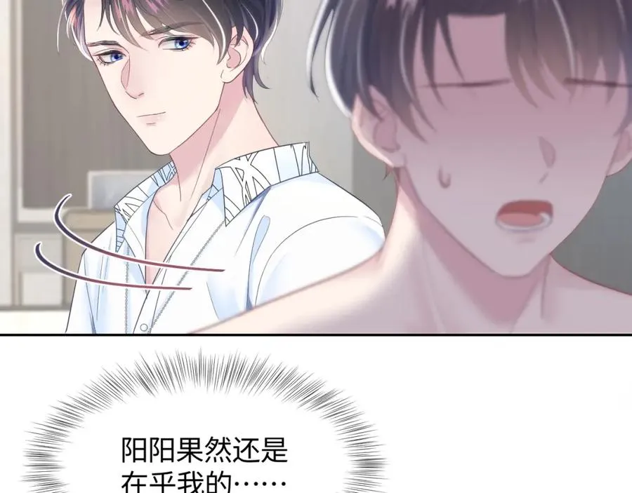 第7话 气走白月光 第27页