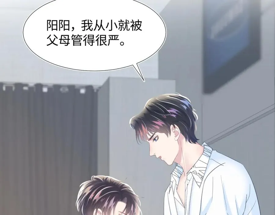 第7话 气走白月光 第30页