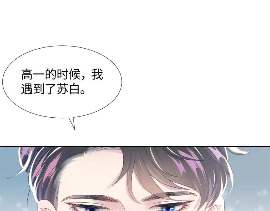 第7话 气走白月光 第33页