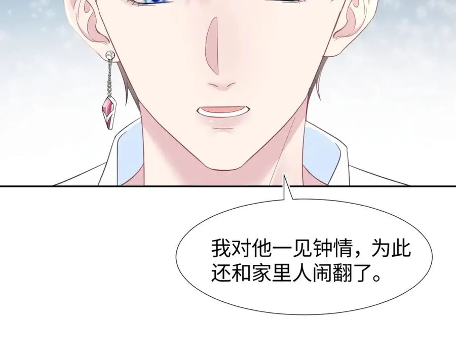 第7话 气走白月光 第34页